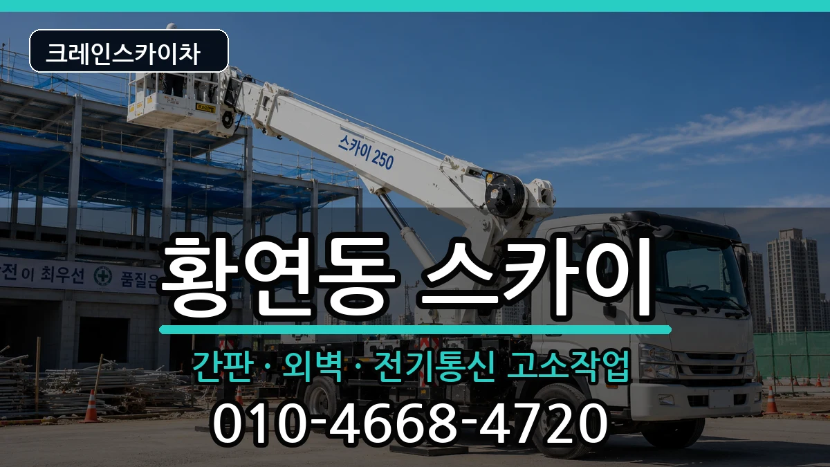 강원특별자치도 태백시 황연동  스카이 사례형